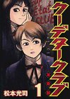 クーデタークラブ 1 (1)