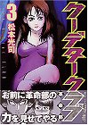 クーデタークラブ 3 (3)