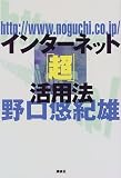 インターネット「超」活用法