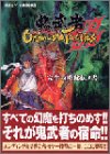 Onimusha Tactics�]�S���҃^�N�e�B�N�X�]���S�U����`�m��