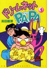 �ɥ꡼��ͥå�PAPA 1 (1)