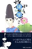 後宮 2 (2)