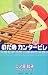 のだめカンタービレ (16)