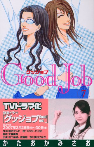Good Job (7)