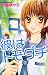 彼はトモダチ 1 (1) (講談社コミックスフレンド B)