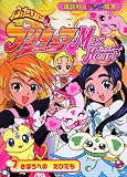 ふたりはプリキュアマックスハート (7)