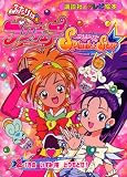 ふたりはプリキュアスプラッシュスター (2)