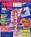 沖縄1週間 ’07-’08
