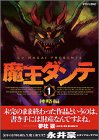魔王ダンテ神略編 1 (1)