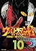 ウルトラマンSTORY　0（10） (マガジンZKC)