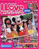 �A�C�E���u�E�����f�B�Y�j�[���]�[�g (2006)
