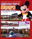 MY TDR39 �����f�B�Y�j�[���]�[�g ���킩��}�b�v�K�C�h�u�b�N