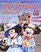 東京ディズニーリゾートアトラクションガイドブック
