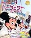 東京ディズニーシー パーフェクトガイドブック