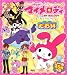 おねがいマイメロディくるくるシャッフル!大百科 (おともだちスーパーワイド百科)