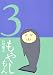 ��䤷��� 3��TALES OF AGRICULTURE (3)