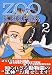 ZOOKEEPER 2 (2)