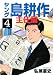 ヤング島耕作　主任編（4） (イブニングKC)
