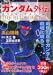 機動戦士ガンダム外伝―THE BLUE DESTINY