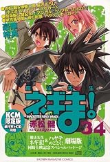 CD付き初回限定版 魔法先生ネギま! (34) (講談社キャラクターズA)
