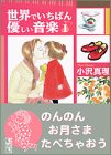 世界でいちばん優しい音楽 (1)