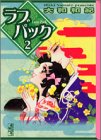 ラブパック (2)