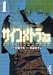 ��������ȥ顼EIJI (Vol.1)