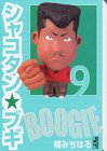 シャコタン・ブギ (9)