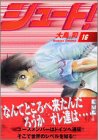 シュート！