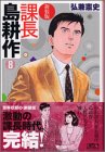 課長島耕作