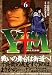 Y��M(�磻���夦����)~����Ǧˡġ 6 (6)