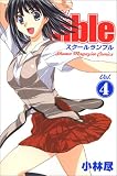 School Rumble Vol.4 (4)