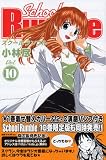 School Rumble Vol.10 (10)