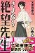 さよなら絶望先生 第1集 (1)