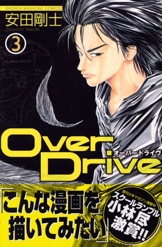 Over Drive (3) Over Drive (3)