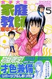 女子大生家庭教師濱中アイ 5 (5)
