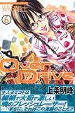 Over Drive (6) Over Drive (6)