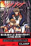 ツバサ 16―RESERVoir CHRoNiCLE (16)
