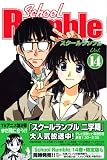 School Rumble Vol.14 (14)
