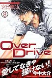 Over Drive (8) Over Drive (8)