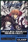 ツバサ 17―RESERVoir CHRoNiCLE (17)