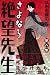 さよなら絶望先生 第6集 (6)