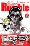 School Rumble Vol.16 (16)