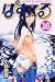 ぱすてる 16 (16)