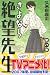 さよなら絶望先生 第8集 (8)