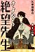 さよなら絶望先生 第12集 (12) (少年マガジンコミックス)