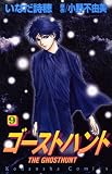 ゴーストハント 9 (9)