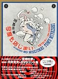 �ܺ���̴�ֺ��٤�Ź���ޤ� �����Ź���ޤ� 2nd SEASON��(DVD-BOOK&CD��)