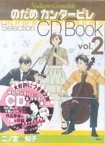 �Τ��ᥫ�󥿡��ӥ�Selection CD Book vol (2)