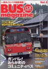 BUS magazine Vol.2―一冊丸ごとバス情報満載! (2)